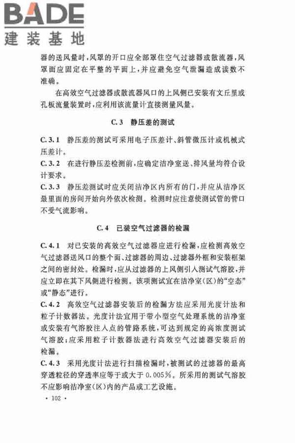 洁净厂房施工及验收规范_页面_113.jpg