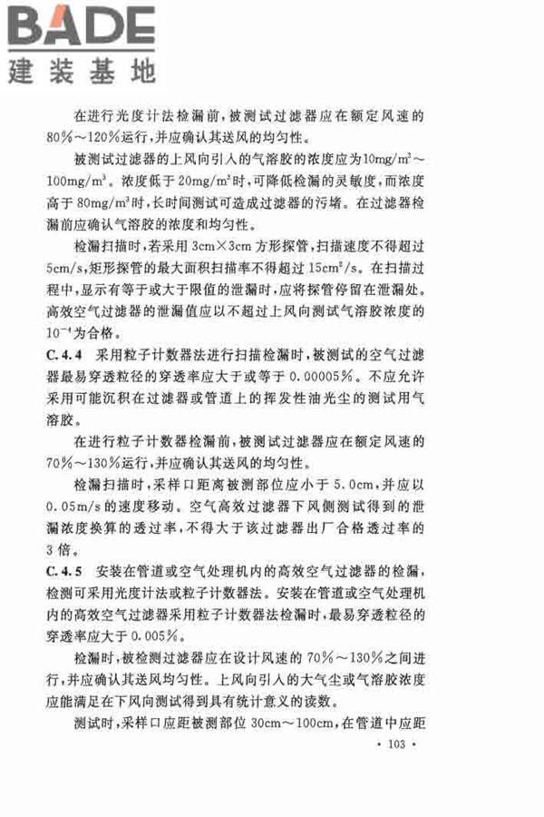 洁净厂房施工及验收规范_页面_114.jpg