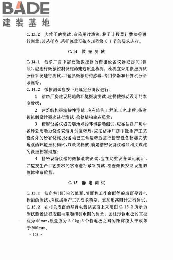 洁净厂房施工及验收规范_页面_119.jpg