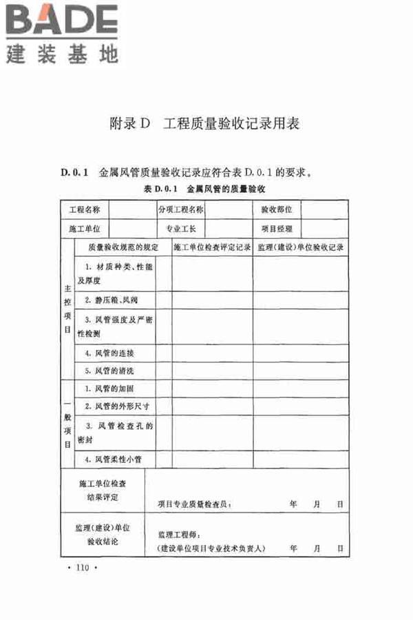 洁净厂房施工及验收规范_页面_121.jpg