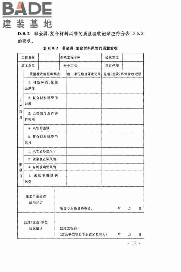 洁净厂房施工及验收规范_页面_122.jpg