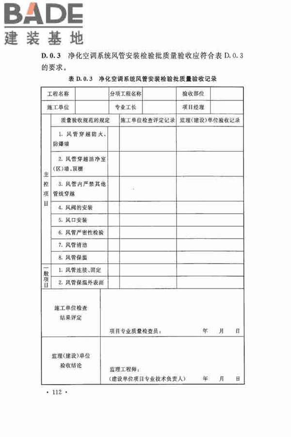 洁净厂房施工及验收规范_页面_123.jpg
