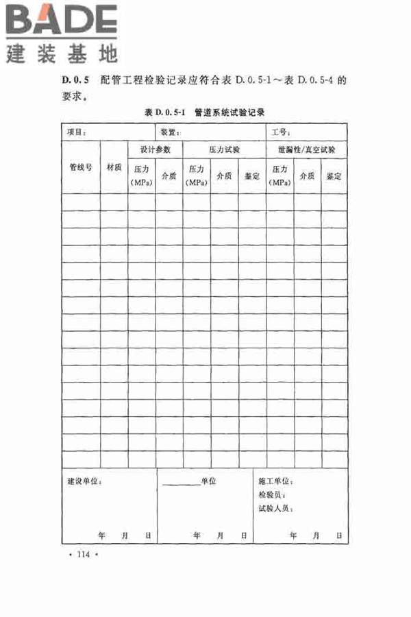 洁净厂房施工及验收规范_页面_125.jpg