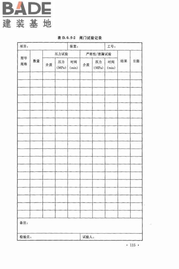 洁净厂房施工及验收规范_页面_126.jpg
