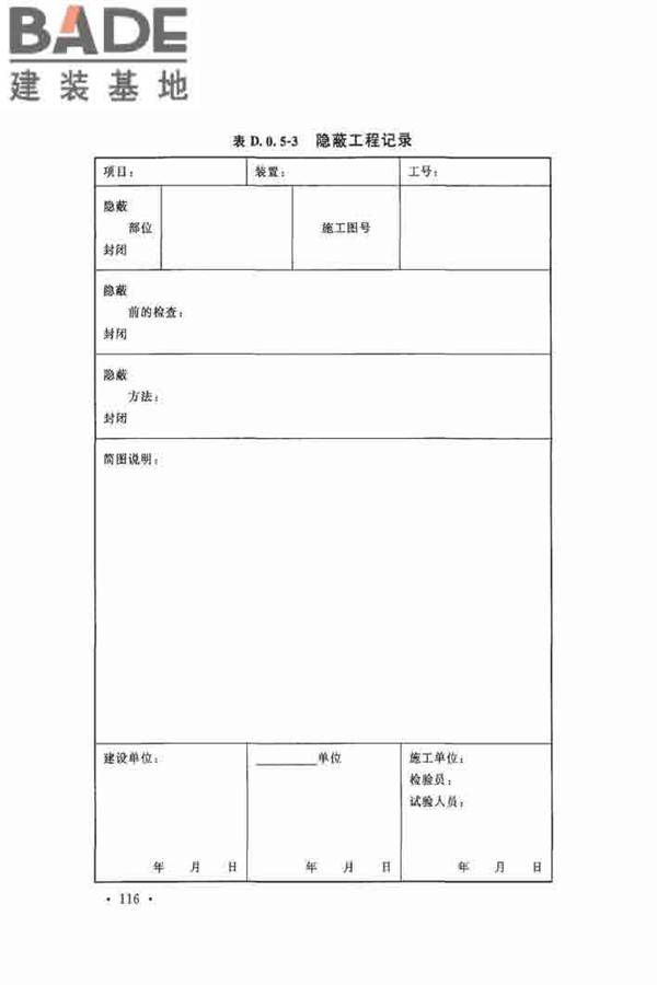 洁净厂房施工及验收规范_页面_127.jpg