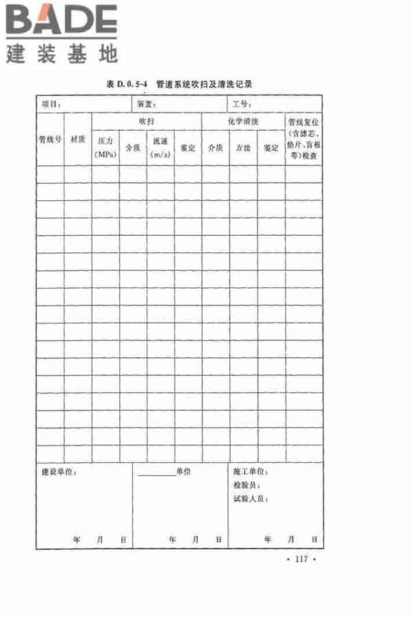 洁净厂房施工及验收规范_页面_128.jpg