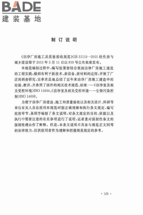 洁净厂房施工及验收规范_页面_132.jpg