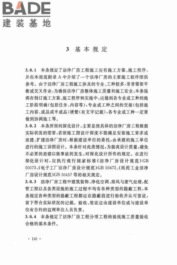 洁净厂房施工及验收规范_页面_137.jpg