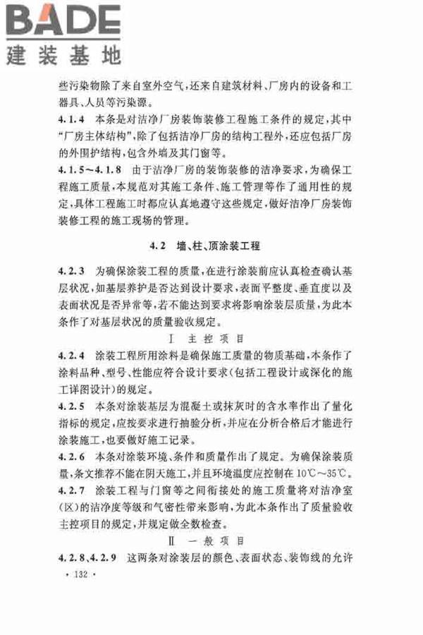 洁净厂房施工及验收规范_页面_139.jpg
