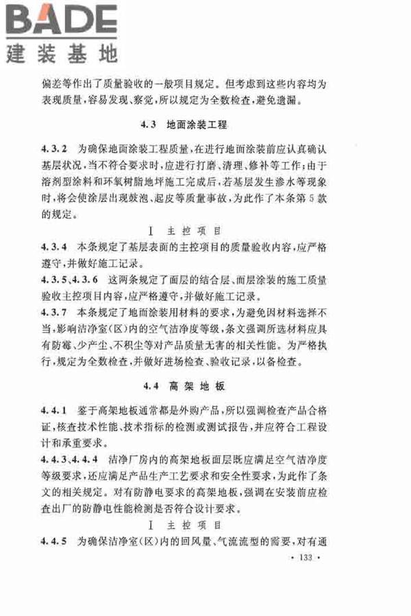 洁净厂房施工及验收规范_页面_140.jpg