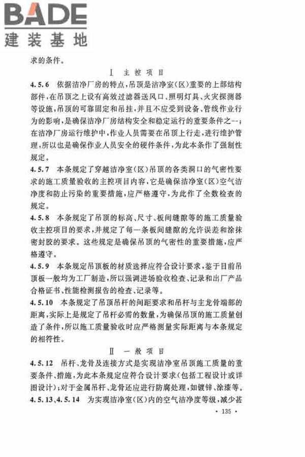 洁净厂房施工及验收规范_页面_142.jpg