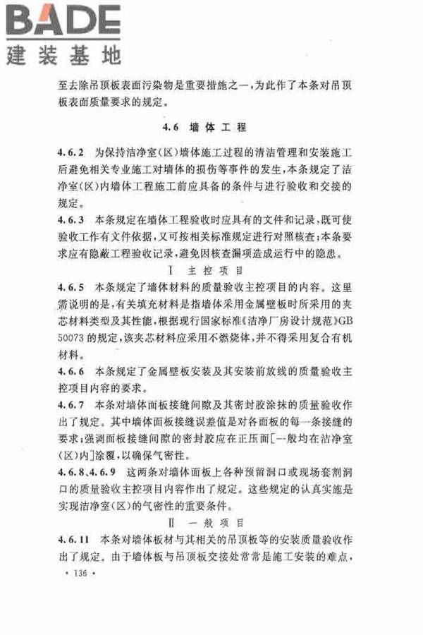 洁净厂房施工及验收规范_页面_143.jpg