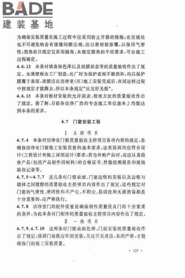 洁净厂房施工及验收规范_页面_144.jpg