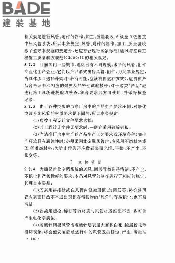 洁净厂房施工及验收规范_页面_147.jpg