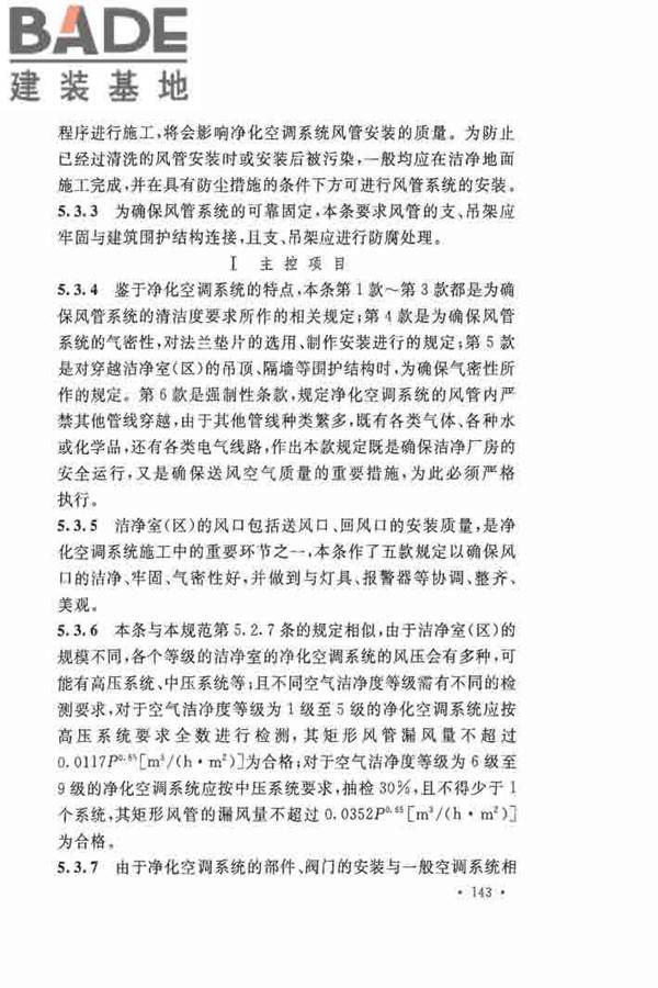 洁净厂房施工及验收规范_页面_150.jpg