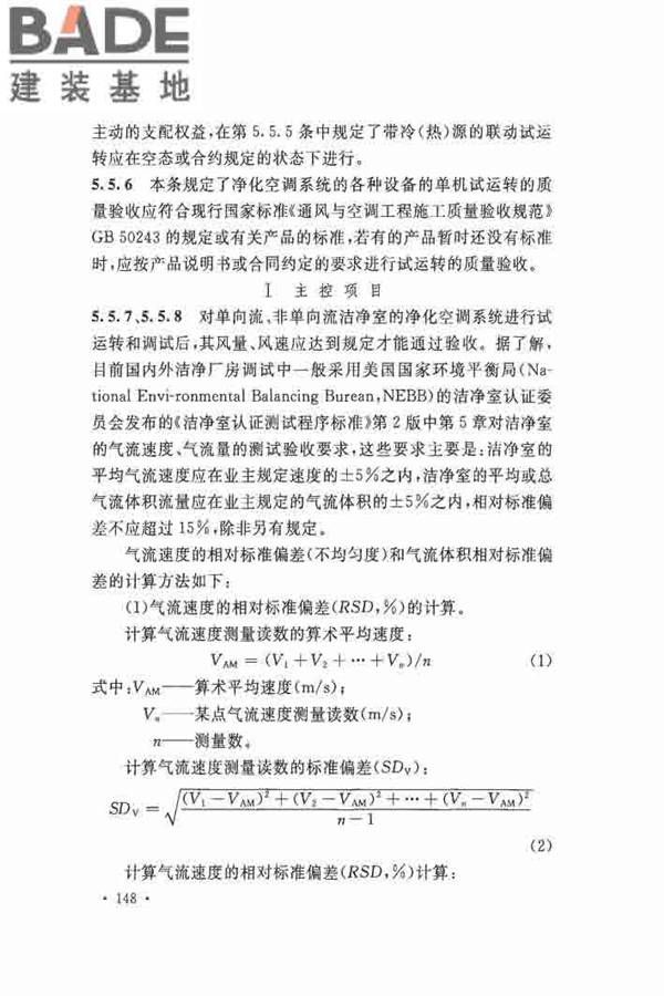 洁净厂房施工及验收规范_页面_155.jpg