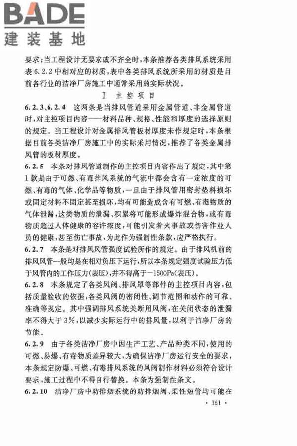 洁净厂房施工及验收规范_页面_158.jpg