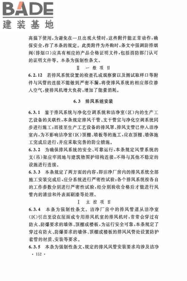 洁净厂房施工及验收规范_页面_159.jpg