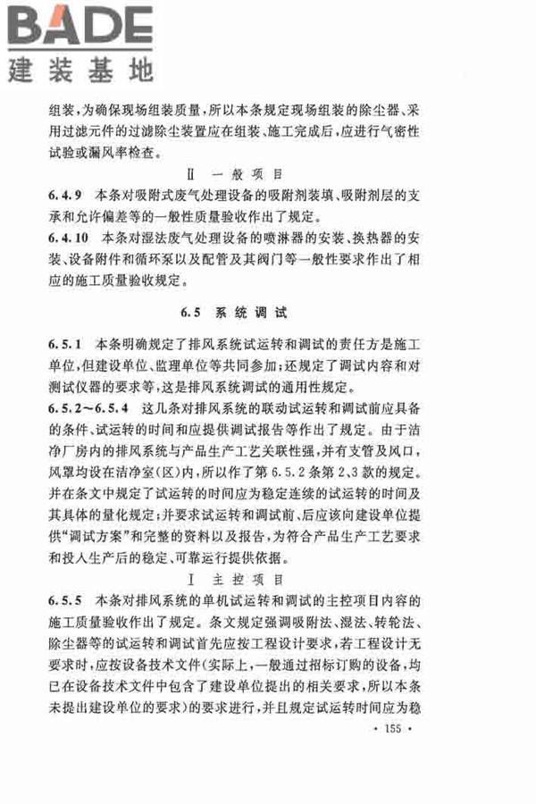 洁净厂房施工及验收规范_页面_162.jpg
