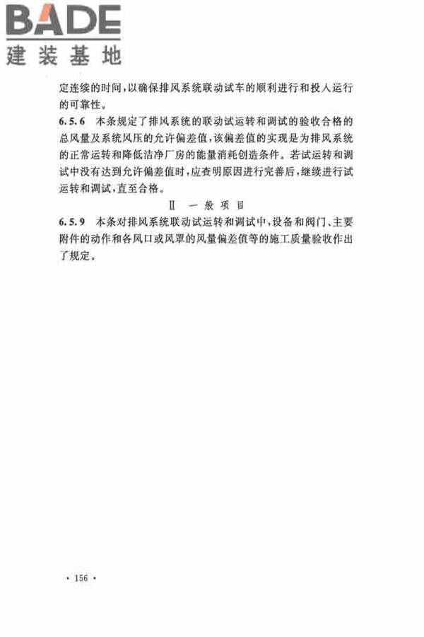 洁净厂房施工及验收规范_页面_163.jpg