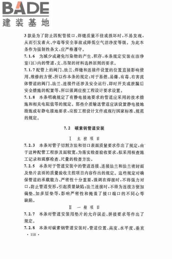 洁净厂房施工及验收规范_页面_165.jpg