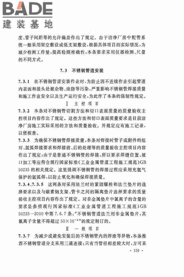 洁净厂房施工及验收规范_页面_166.jpg