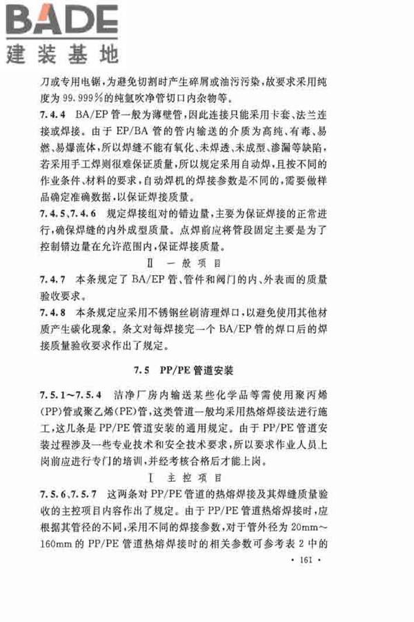 洁净厂房施工及验收规范_页面_168.jpg