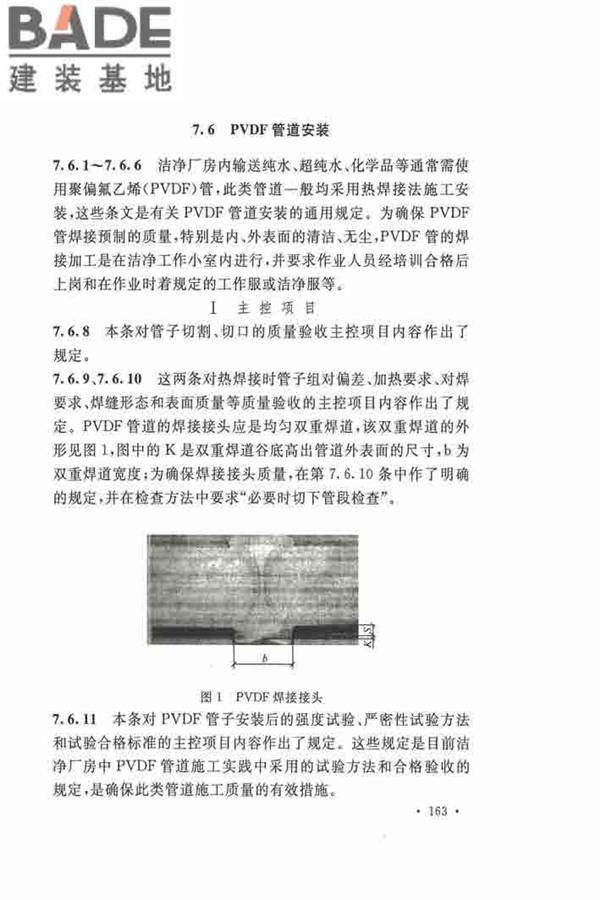洁净厂房施工及验收规范_页面_170.jpg