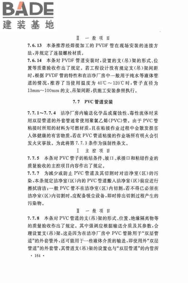 洁净厂房施工及验收规范_页面_171.jpg