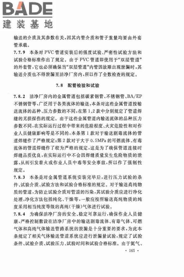 洁净厂房施工及验收规范_页面_172.jpg