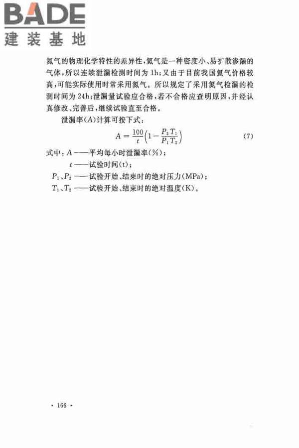 洁净厂房施工及验收规范_页面_173.jpg