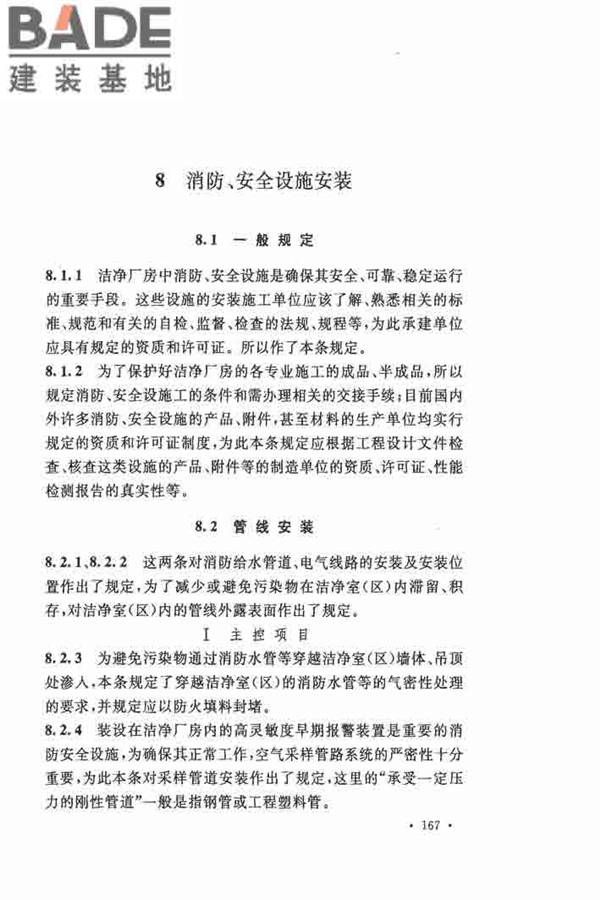洁净厂房施工及验收规范_页面_174.jpg