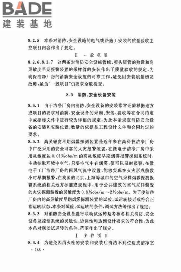 洁净厂房施工及验收规范_页面_175.jpg