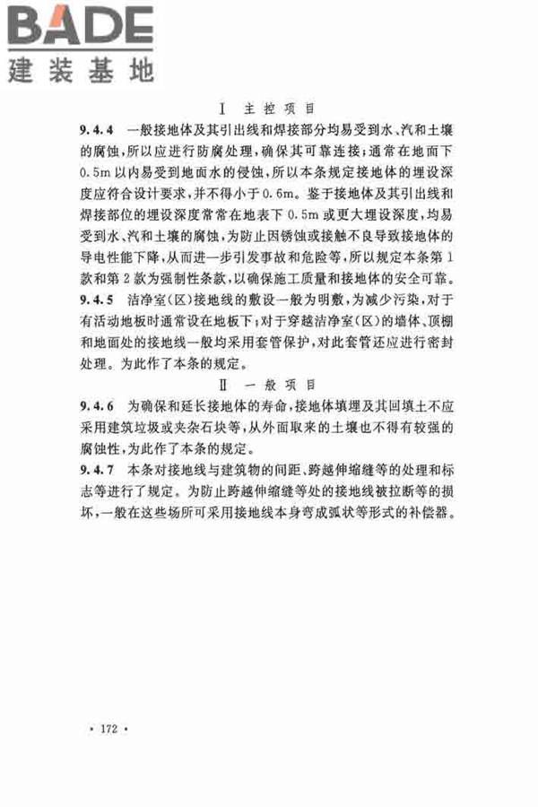 洁净厂房施工及验收规范_页面_179.jpg