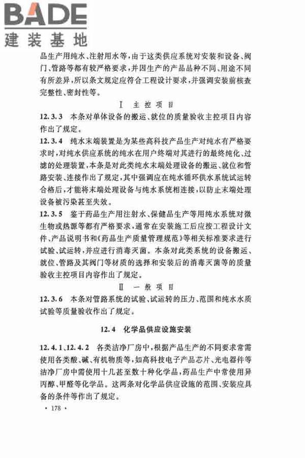 洁净厂房施工及验收规范_页面_185.jpg