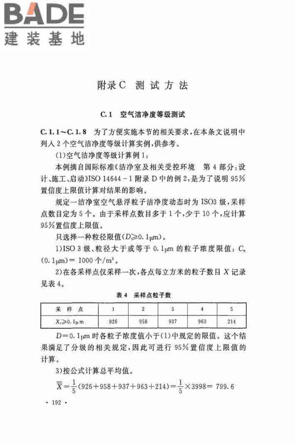 洁净厂房施工及验收规范_页面_199.jpg