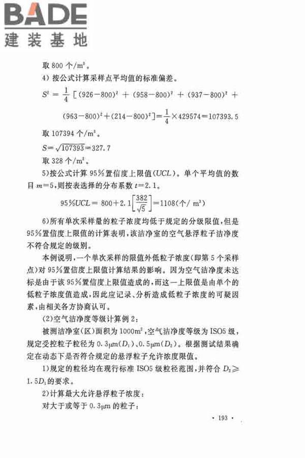 洁净厂房施工及验收规范_页面_200.jpg