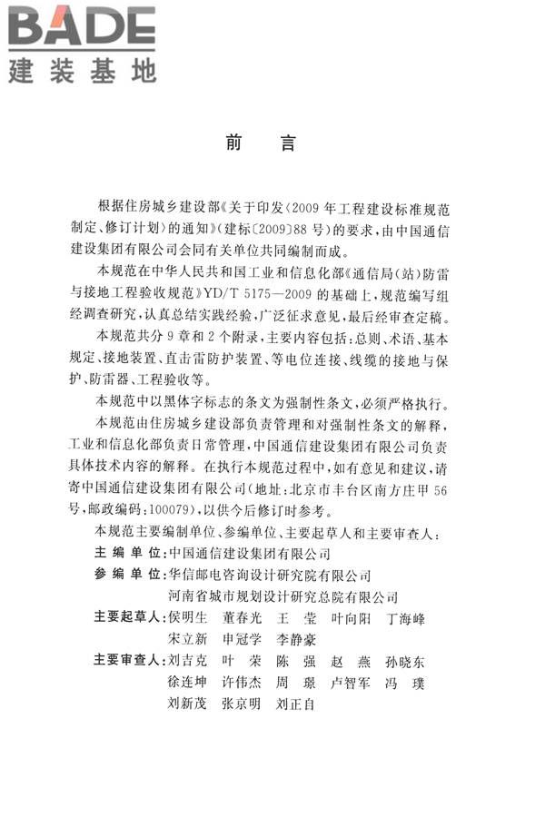 通信局（站）防雷与接地工程验收标准_页面_05.jpg