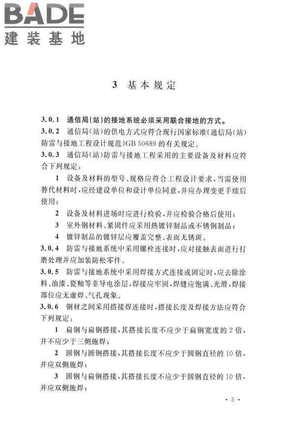 通信局（站）防雷与接地工程验收标准_页面_12.jpg