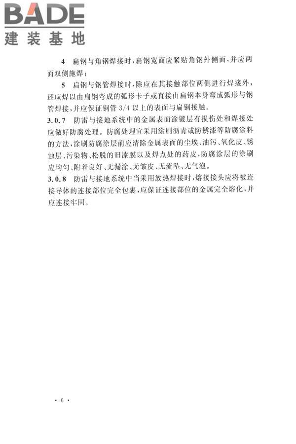 通信局（站）防雷与接地工程验收标准_页面_13.jpg