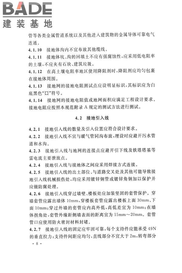 通信局（站）防雷与接地工程验收标准_页面_15.jpg