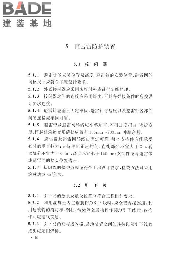 通信局（站）防雷与接地工程验收标准_页面_17.jpg