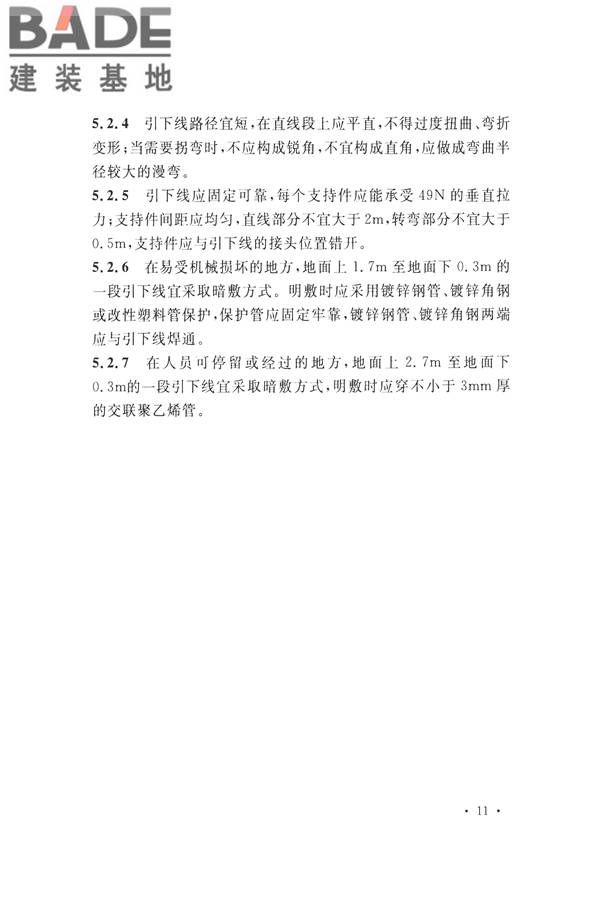 通信局（站）防雷与接地工程验收标准_页面_18.jpg