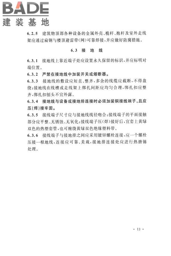 通信局（站）防雷与接地工程验收标准_页面_20.jpg