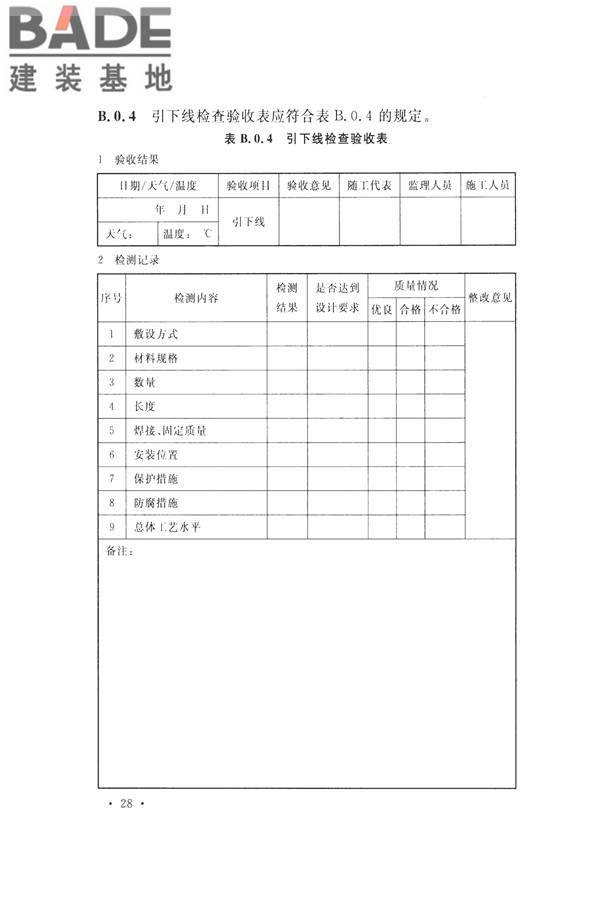 通信局（站）防雷与接地工程验收标准_页面_35.jpg