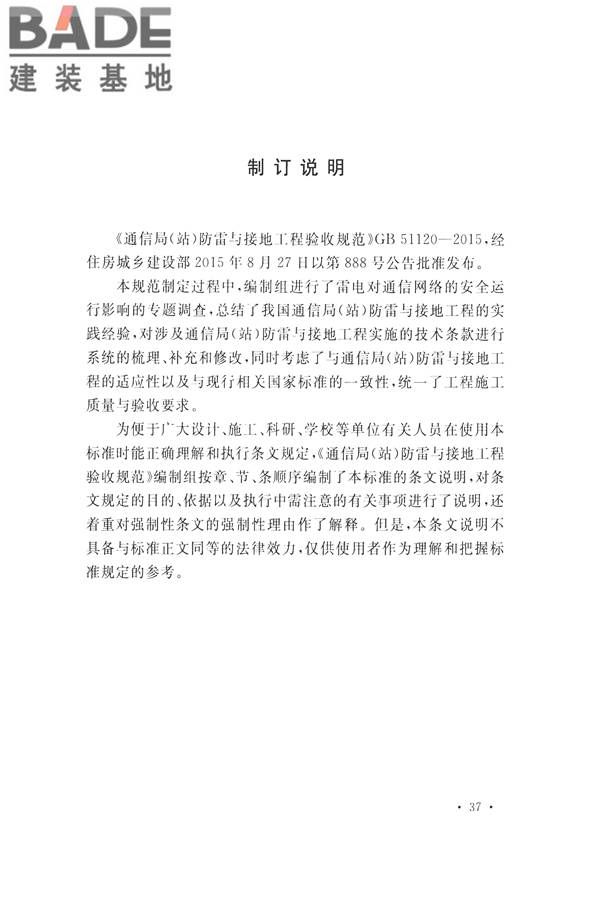 通信局（站）防雷与接地工程验收标准_页面_43.jpg