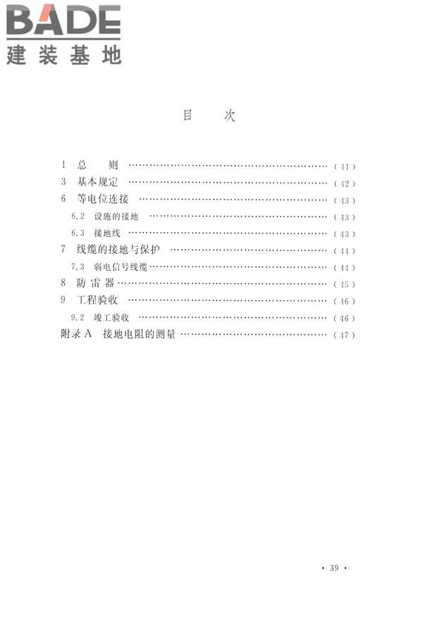 通信局（站）防雷与接地工程验收标准_页面_44.jpg