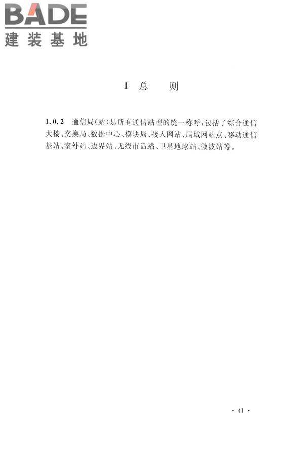 通信局（站）防雷与接地工程验收标准_页面_45.jpg