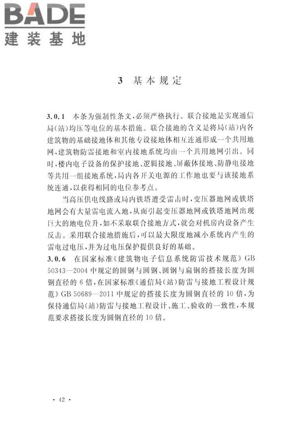 通信局（站）防雷与接地工程验收标准_页面_46.jpg