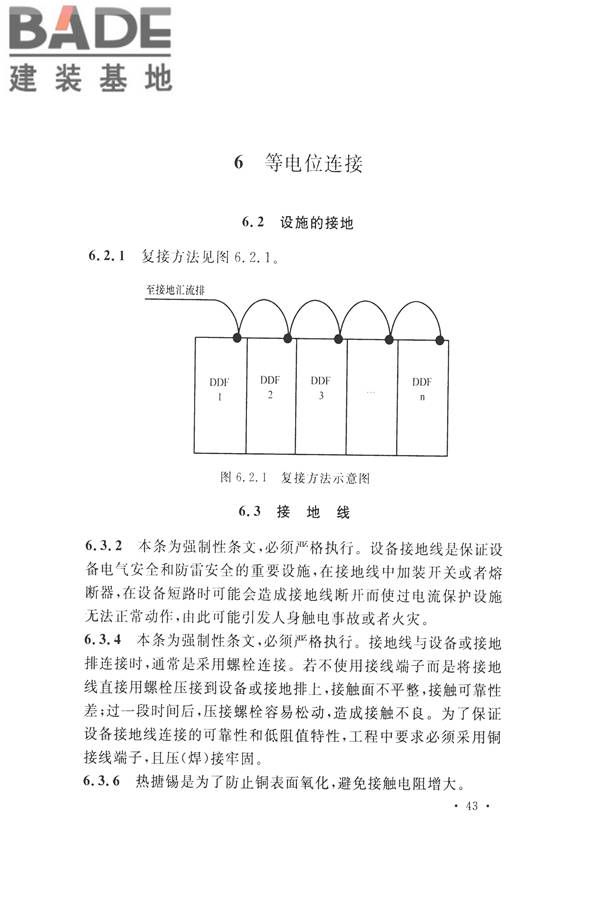 通信局（站）防雷与接地工程验收标准_页面_47.jpg